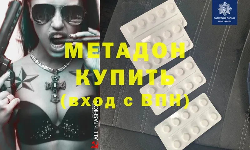 МЕТАДОН methadone  MEGA зеркало  Опочка 